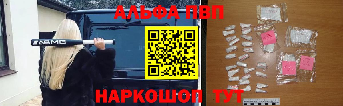 A PVP кристаллы  где продают наркотики  Фурманов  Вход с VPN  Alpha PVP СК КРИС 