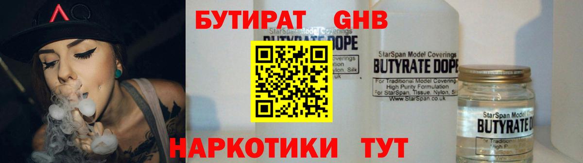 БУТИРАТ 99%  Вход с VPN  Фурманов 