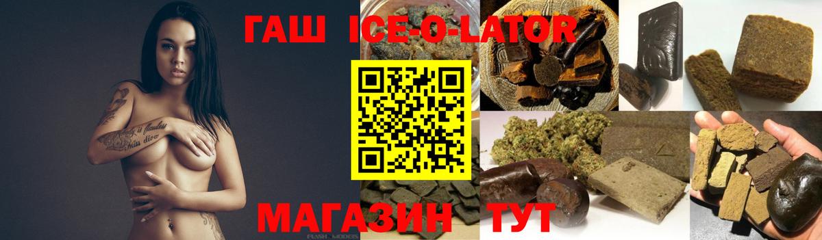 Фурманов  ГАШ Ice-O-Lator  ГАШИШ 40% ТГК  Вход с VPN 