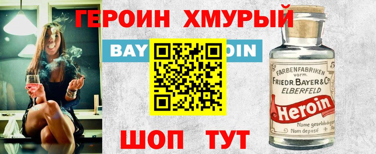 ГЕРОИН VHQ  Героин  Фурманов  Вход с VPN 