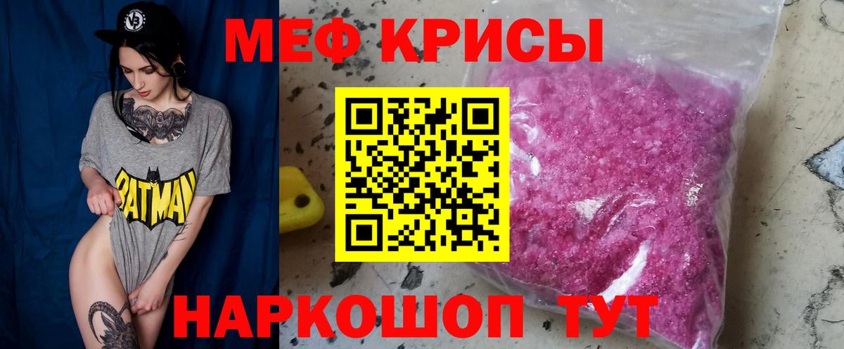 Меф мяу мяу  Фурманов
