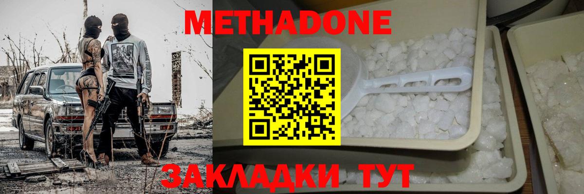 МЕТАДОН мёд  Вход с VPN  Фурманов 